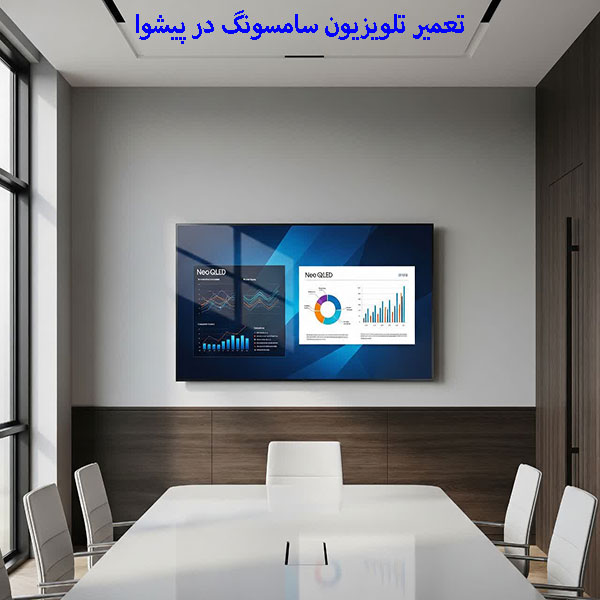 تعمیر تلویزیون سامسونگ در پیشوا