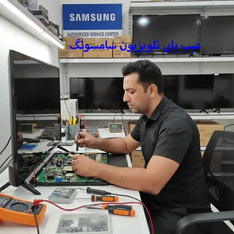 عیب یابی تلویزیون سامسونگ در اندیشه