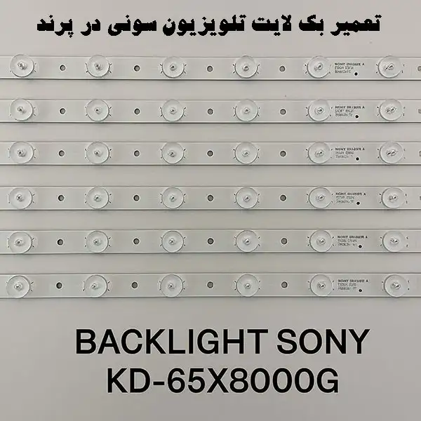 تعمیر بک لایت تلویزیون سونی در پرند
