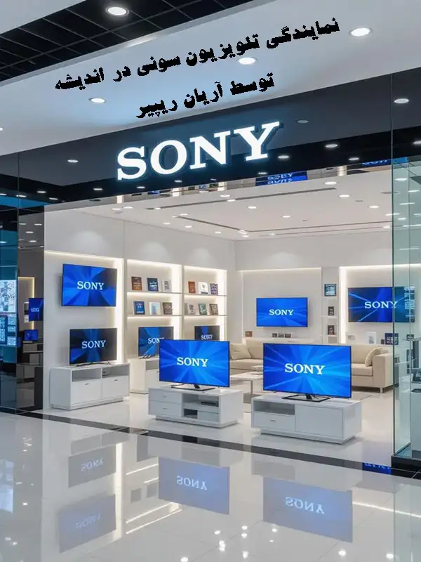 نمایندگی تلویزیون سونی در اندیشه توسط آریان ریپیر