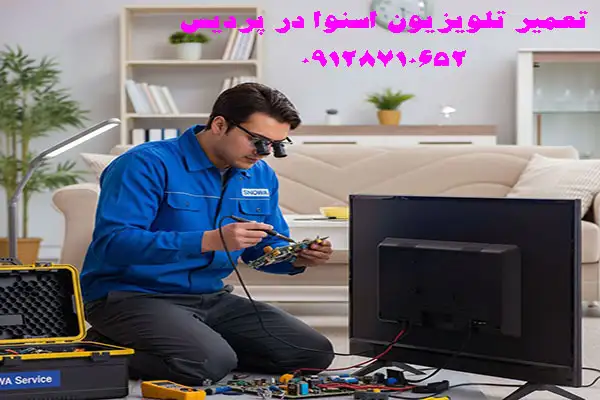 تعمیر تلویزیون اسنوا در پردیس