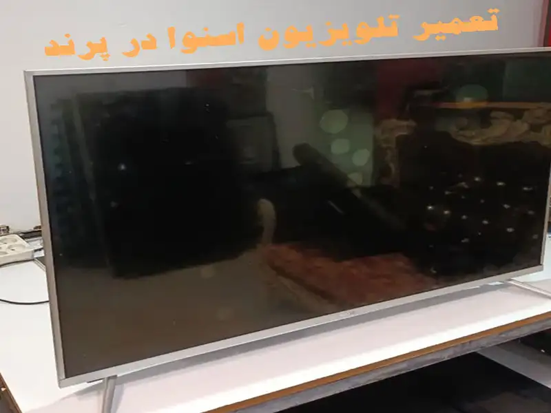 تعمیر تلویزیون اسنوا در پرند
