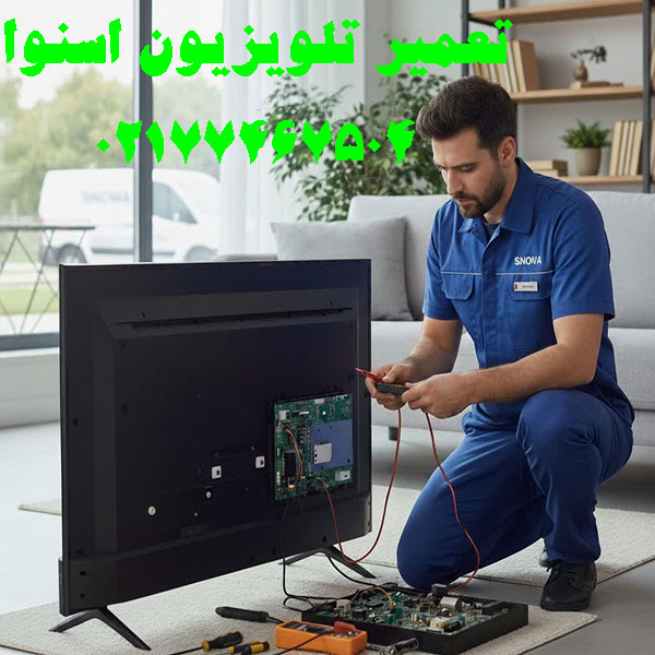 تعمیر تلویزیون اسنوا