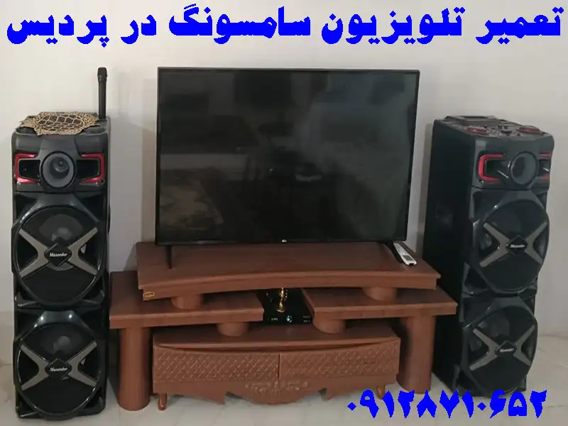 تعمیر تلویزیون سامسونگ در پردیس