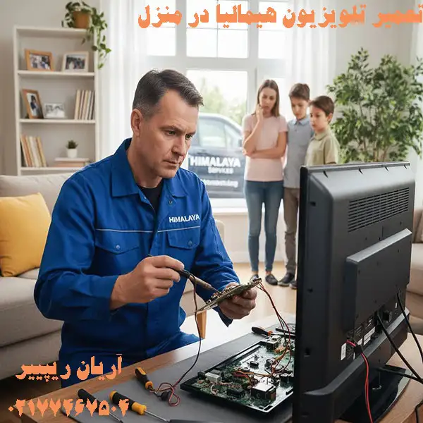 تعمیر تلویزیون هیمالیا در منزل