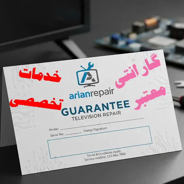 گارانتی معتبر آریان ریپیر