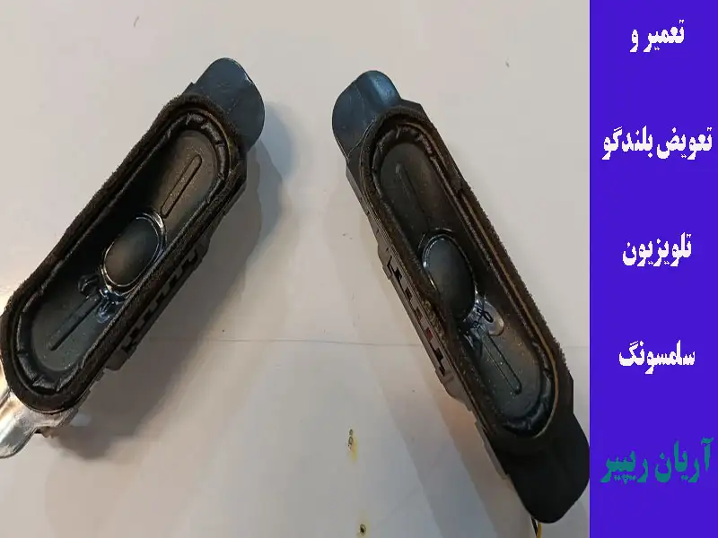 بلندگو تلویزیون سامسونگ