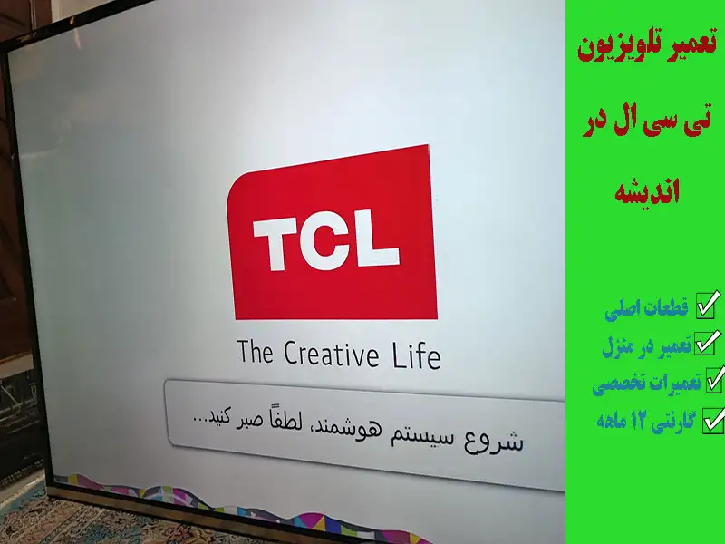 تعمیر تلویزیون تی سی ال در اندیشه