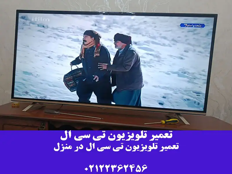 تعمیر تلویزیون تی سی ال