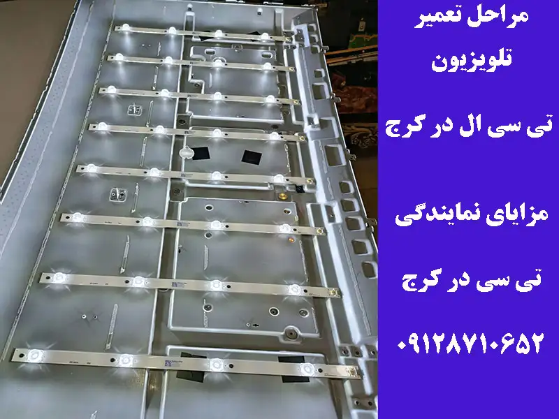 تعمیر تلویزیون تی سی ال در کرچ