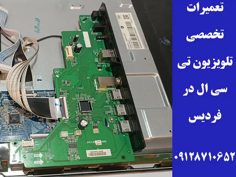 تعمیرات تلویزیون تی سی ال در فردیس