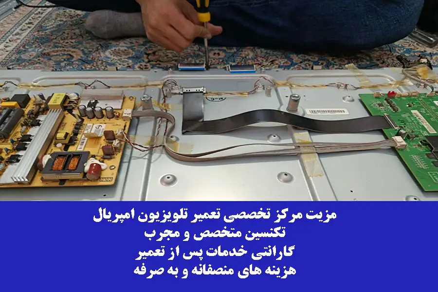 های مرکز تخصصی تعمیر تلویزیون امپریال