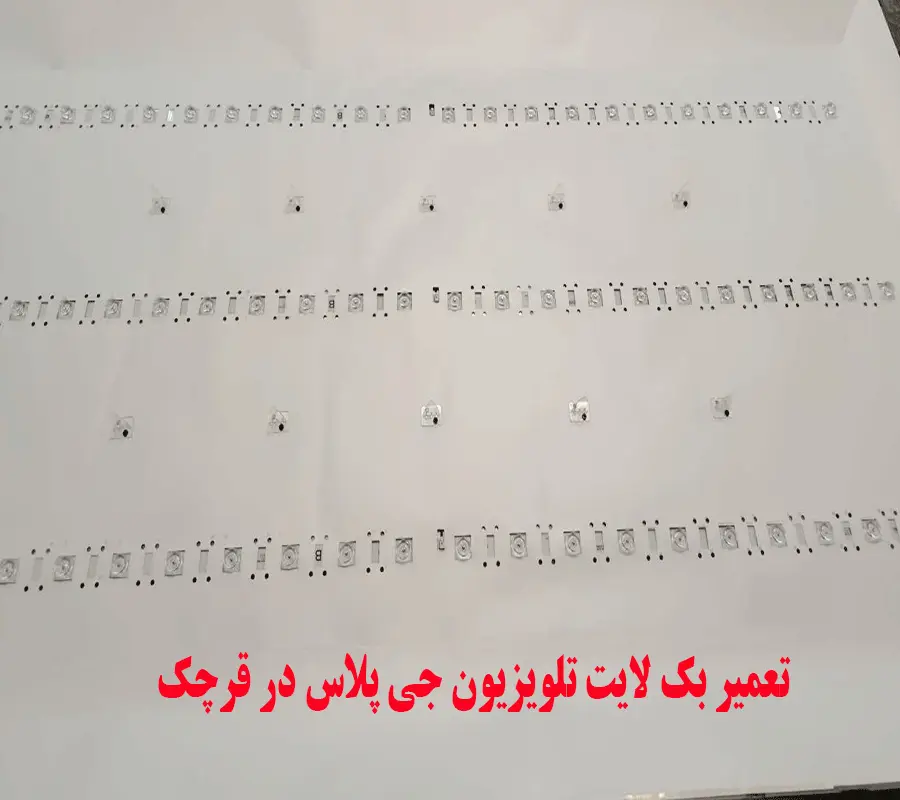 بک لایت جی پلاس در قرچک