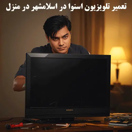 تلویزیون اسنوا در اسلامشهر در منزل