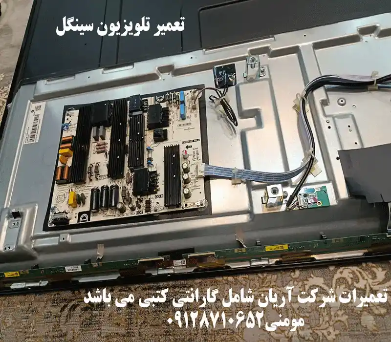 تلویزیون سینگل
