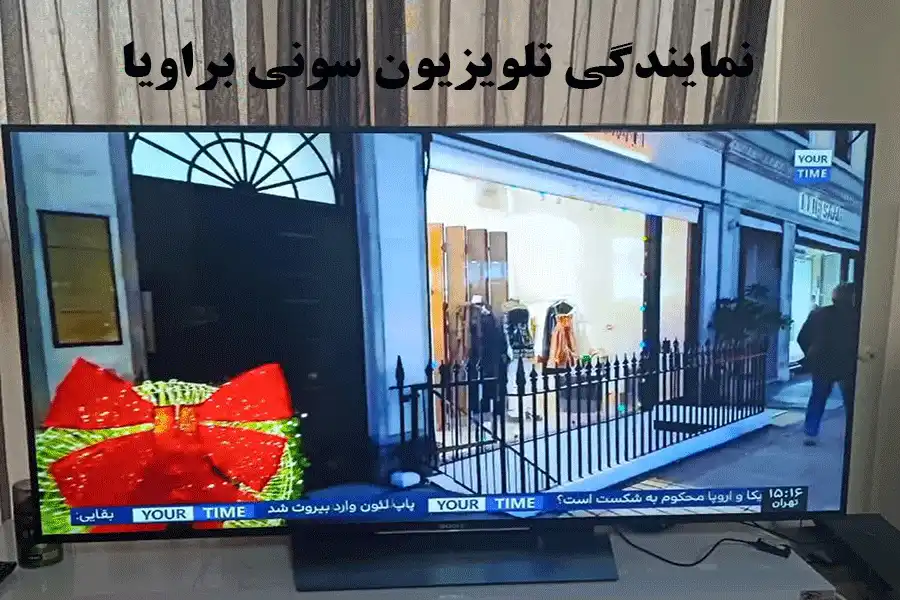 تلویزیون سونی براویا
