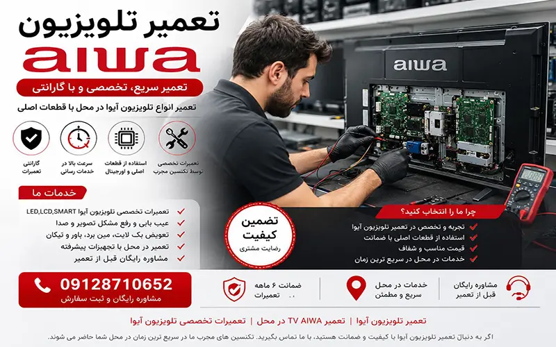 تلویزیون آیوا